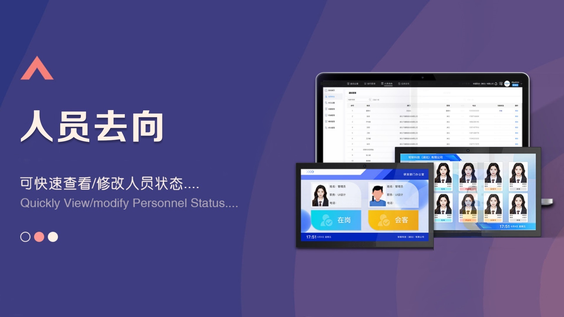 人员去向首页16:9.jpg
